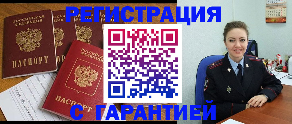 регистрация в Дегтярске