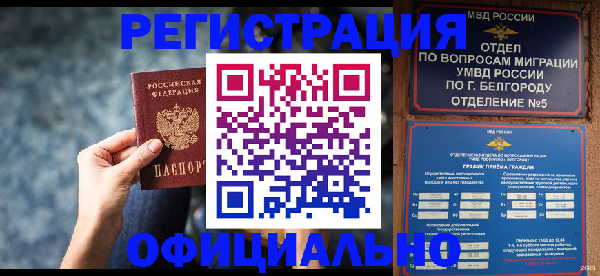 прописка штамп в Дегтярске