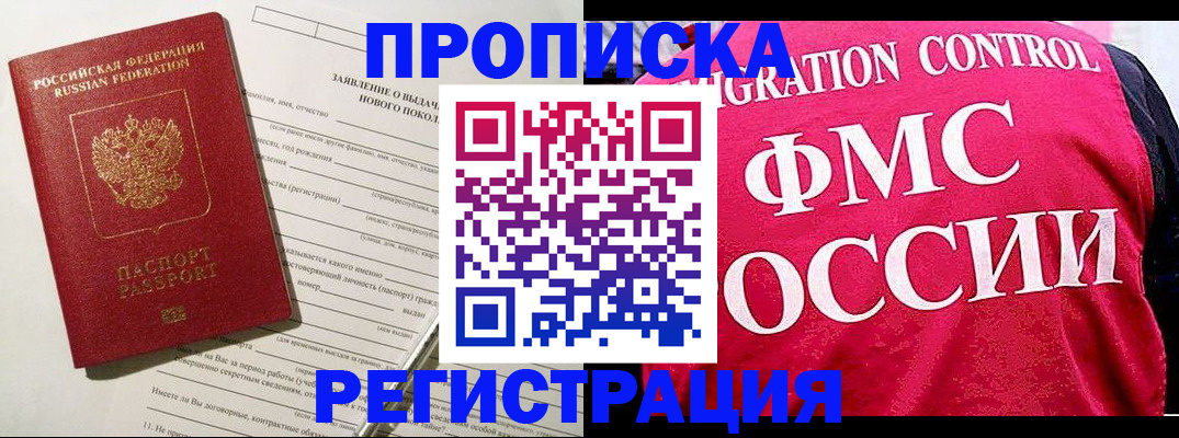 прописка для работы в Дегтярске